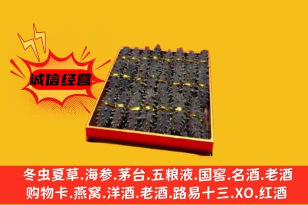 石家庄回收海参